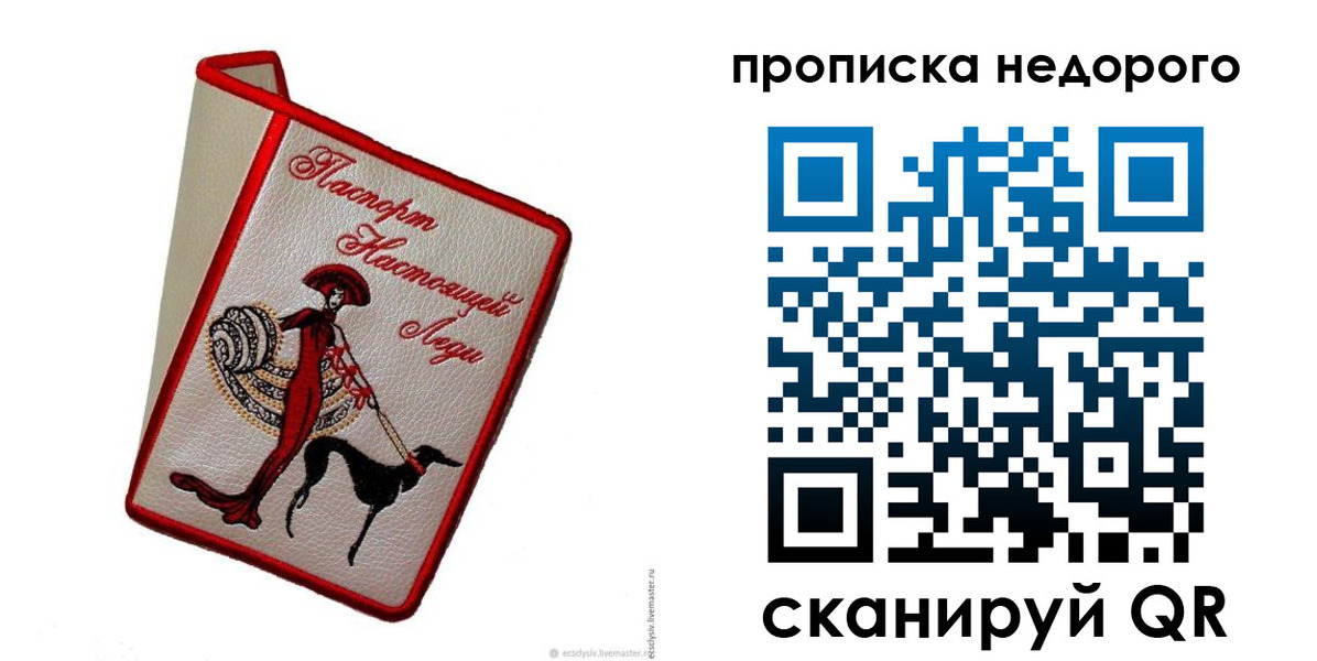 прописка 2025 в Алдане