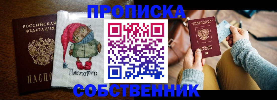 прописка для кредита в Алдане